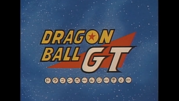 ドラゴンボールGT