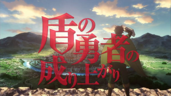 盾の勇者の成り上がり